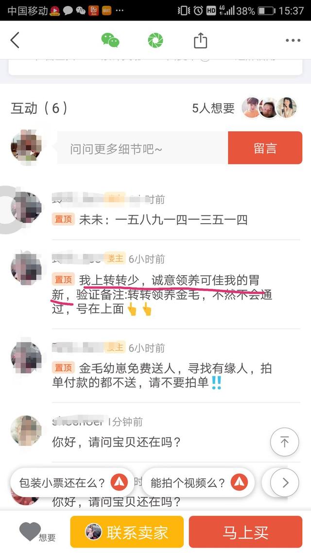 闲鱼、转转贪图小便宜骗陷阱，你中招了吗？