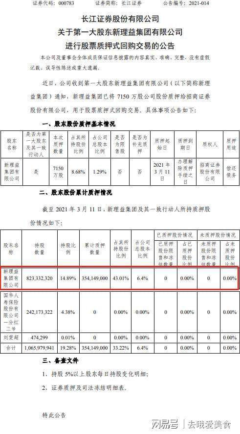 佛山营业部总经理“飞单”被终结，长江证券难掩尴尬