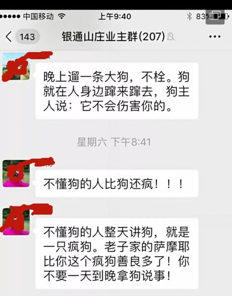 遛狗不拴绳被业主声讨狗主人辩称我家狗很温柔