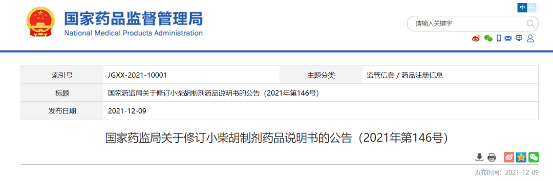 国家药监局发布两则关于修订丁桂儿脐贴药品说明书修订的公告