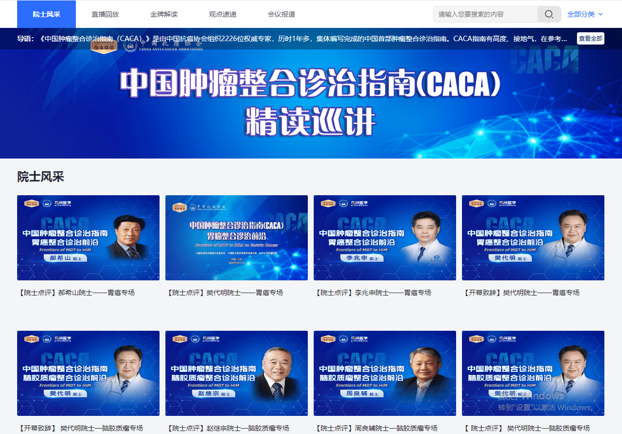 中国抗癌协会理事长院士“CACA指南系列巡讲”活动每场巡讲聚焦一个癌种(组图)