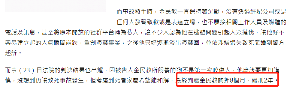 金民教因狗咬死80岁老奶奶爱犬被处罚8个月