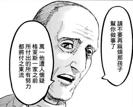 《进击的巨人》艾伦偷学兽巨投掷技能，下代铠巨已成自己人？