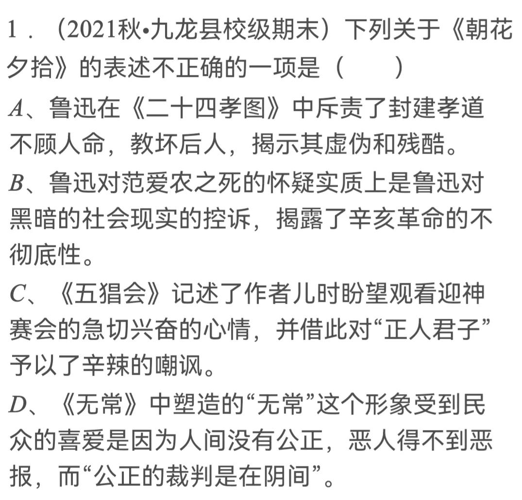 大语文时代：助力2022中考•《朝花夕拾》最新题型精选20道