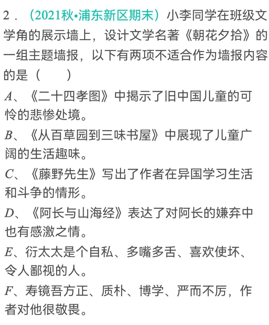 大语文时代：助力2022中考•《朝花夕拾》最新题型精选20道