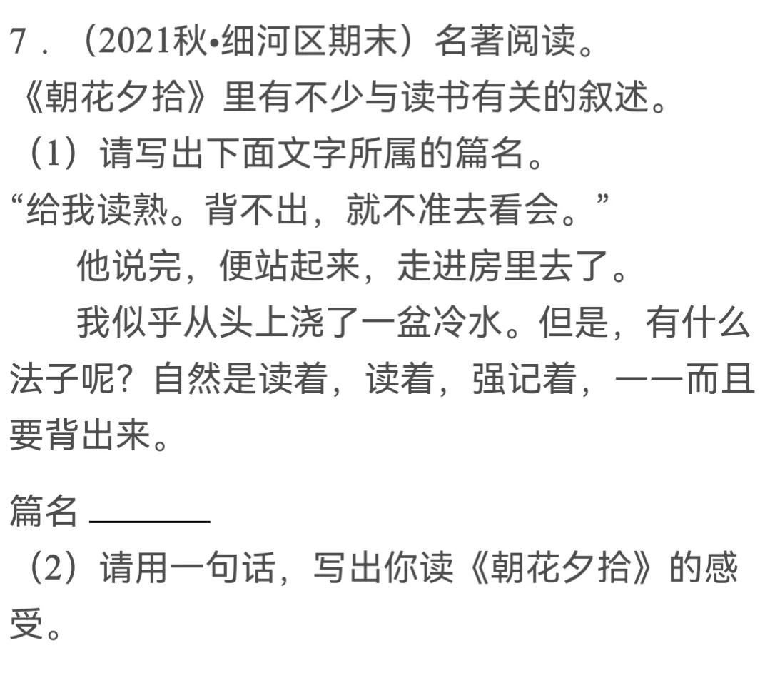 大语文时代：助力2022中考•《朝花夕拾》最新题型精选20道