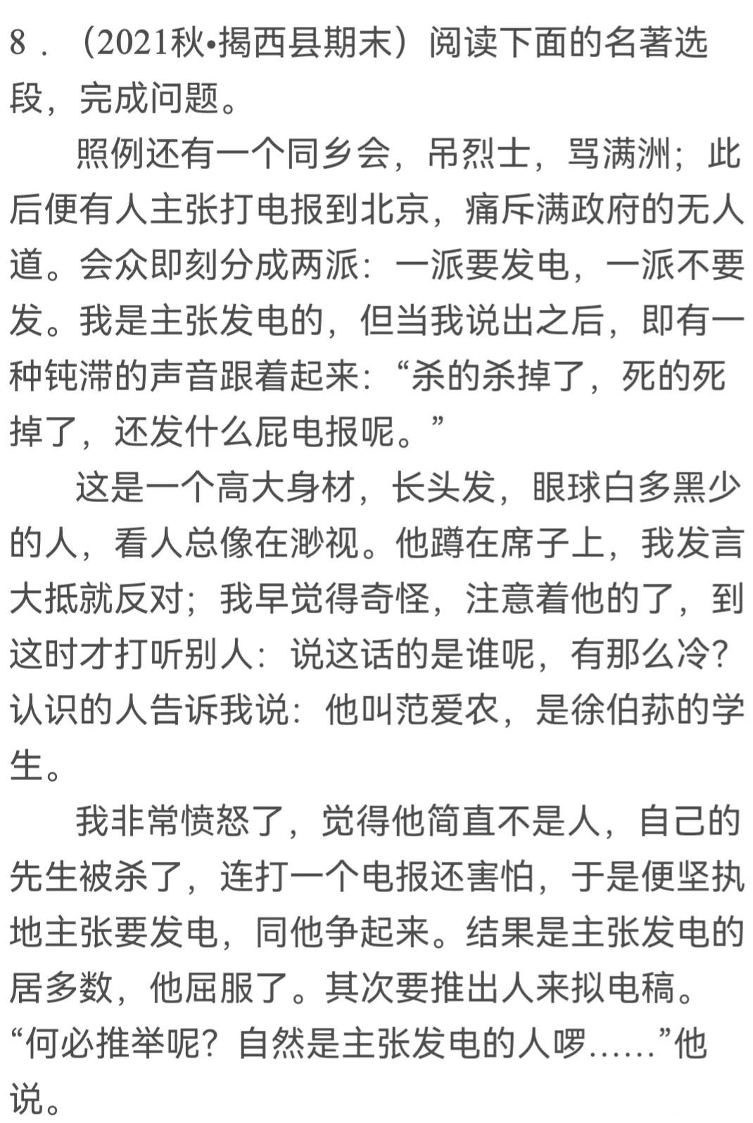 大语文时代：助力2022中考•《朝花夕拾》最新题型精选20道