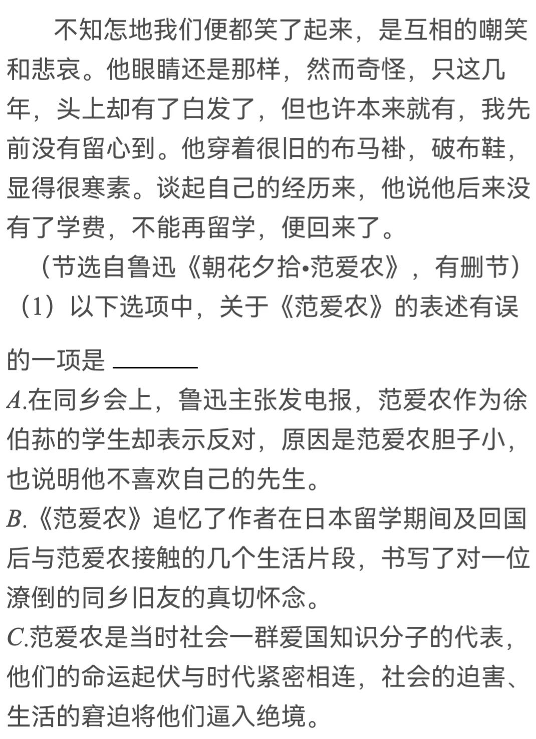 大语文时代：助力2022中考•《朝花夕拾》最新题型精选20道