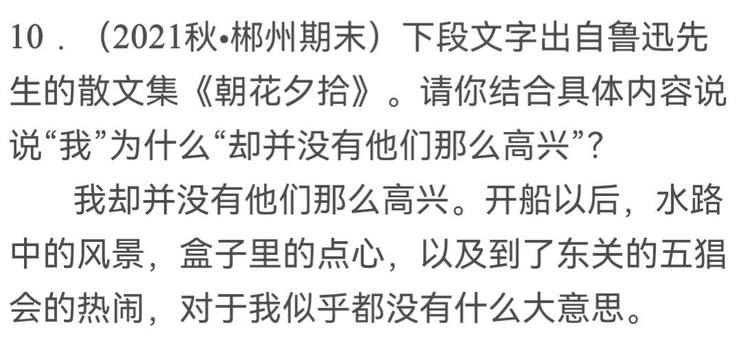 大语文时代：助力2022中考•《朝花夕拾》最新题型精选20道