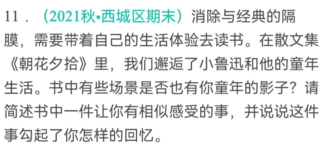 大语文时代：助力2022中考•《朝花夕拾》最新题型精选20道