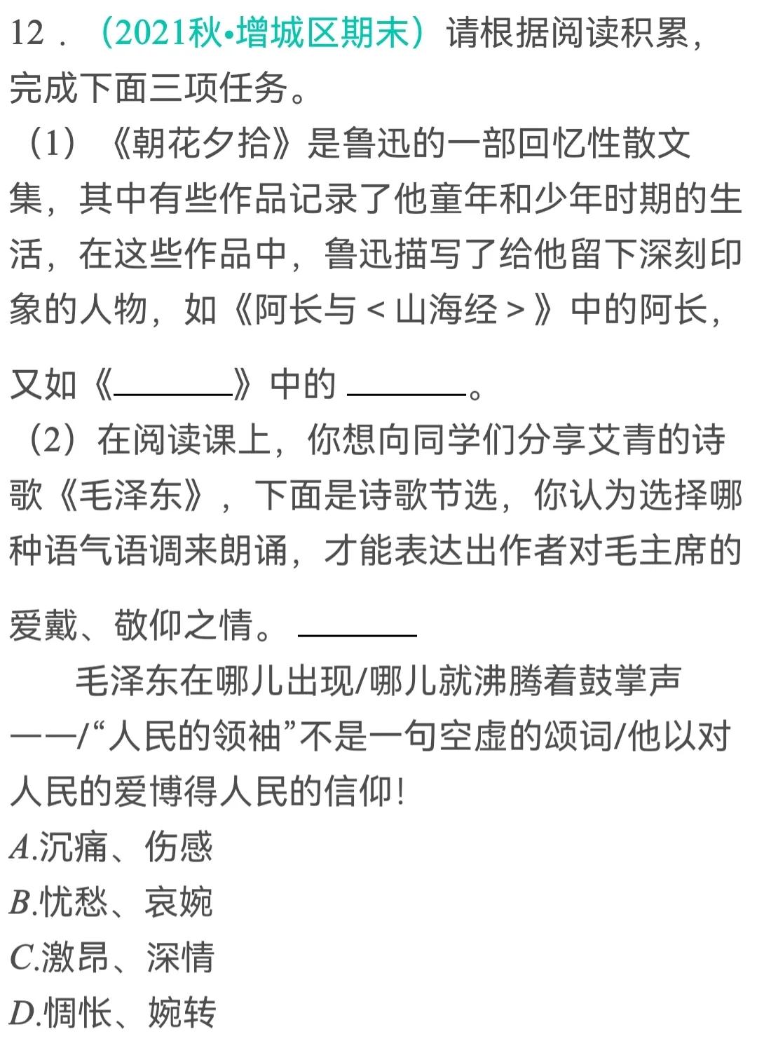 大语文时代：助力2022中考•《朝花夕拾》最新题型精选20道