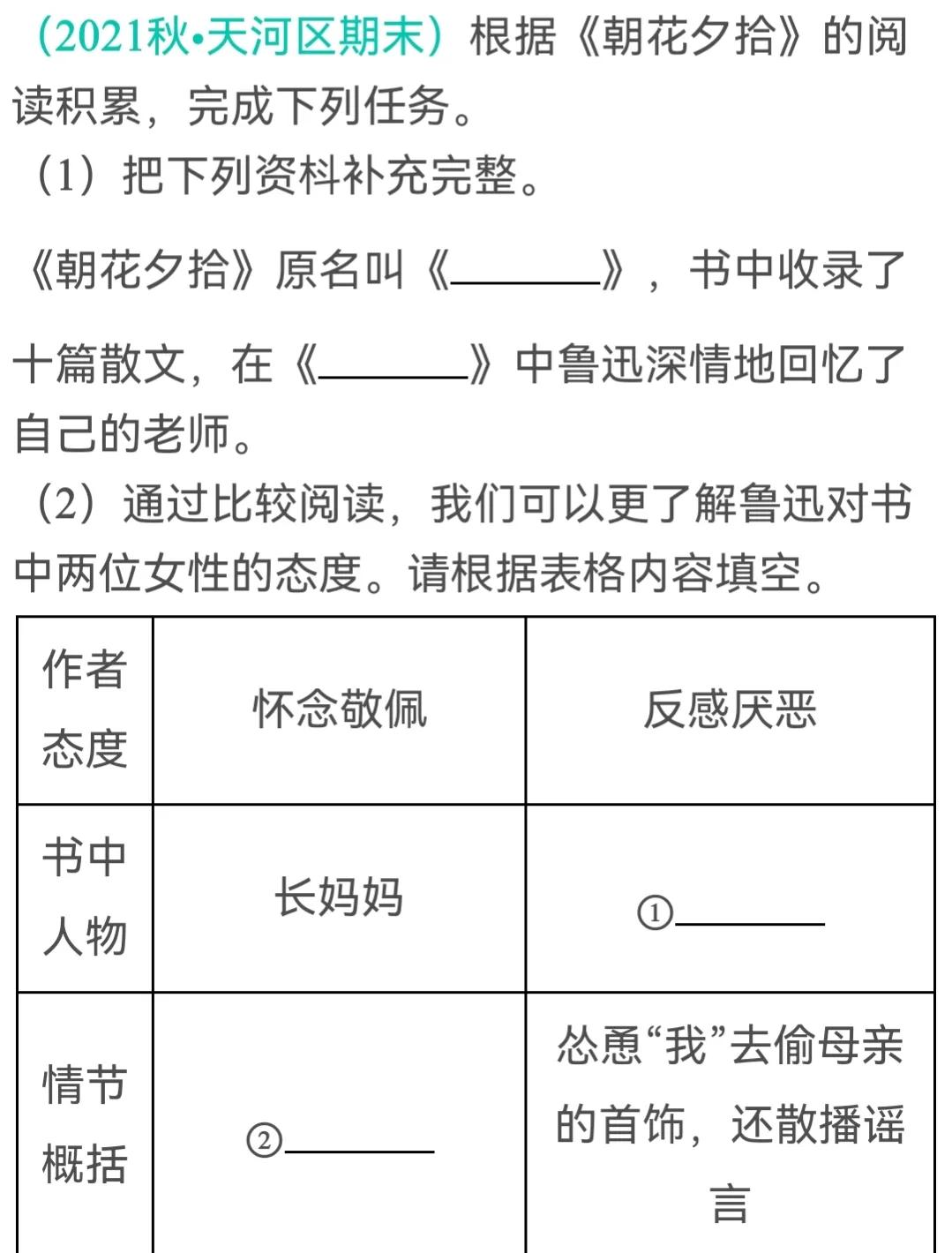 大语文时代：助力2022中考•《朝花夕拾》最新题型精选20道