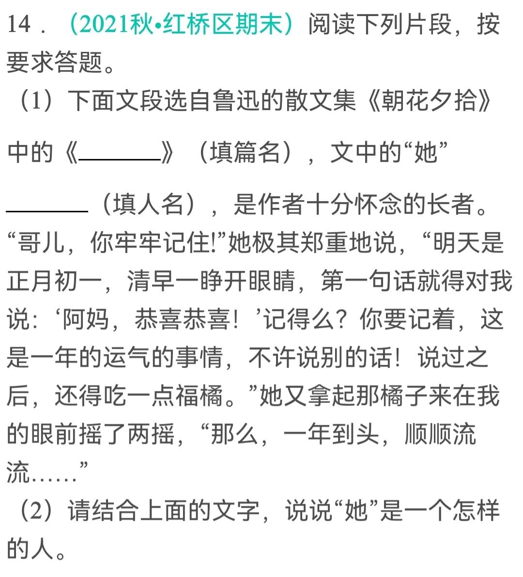 大语文时代：助力2022中考•《朝花夕拾》最新题型精选20道