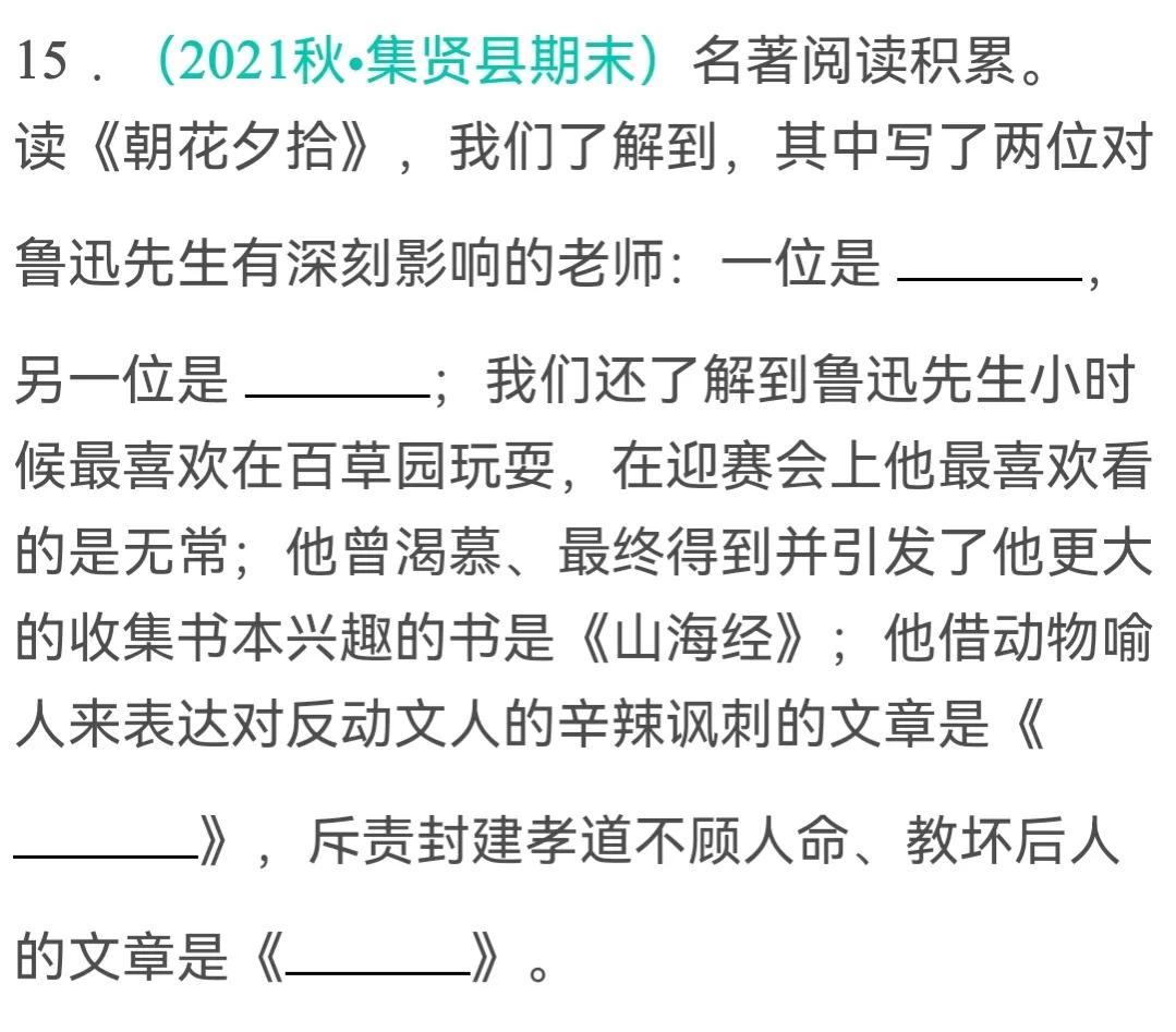 大语文时代：助力2022中考•《朝花夕拾》最新题型精选20道