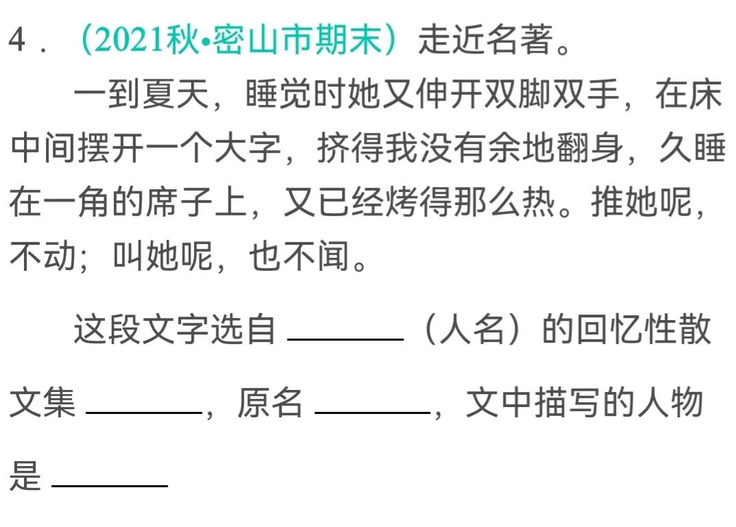 大语文时代：助力2022中考•《朝花夕拾》最新题型精选20道