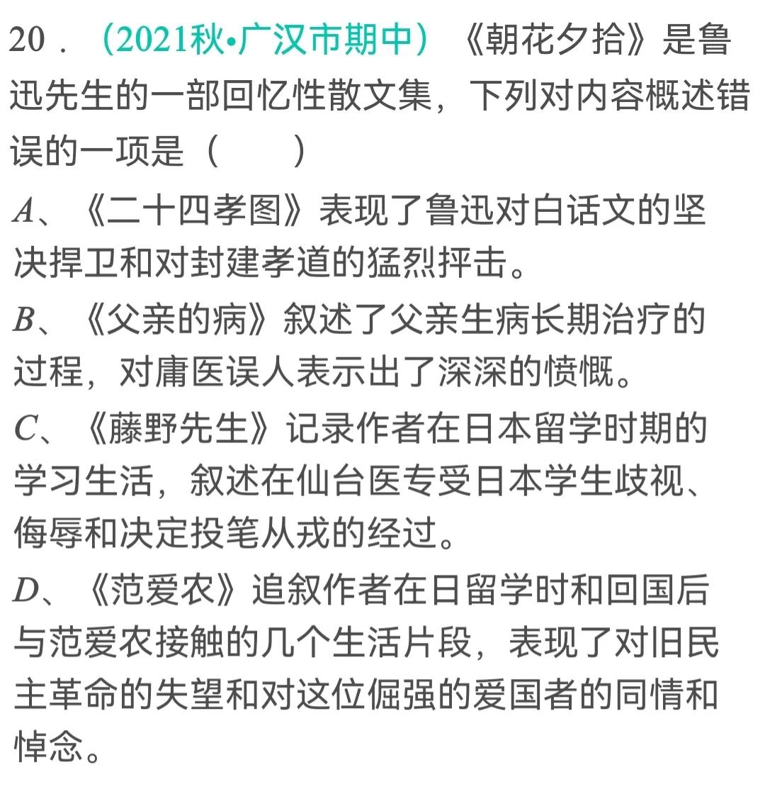大语文时代：助力2022中考•《朝花夕拾》最新题型精选20道