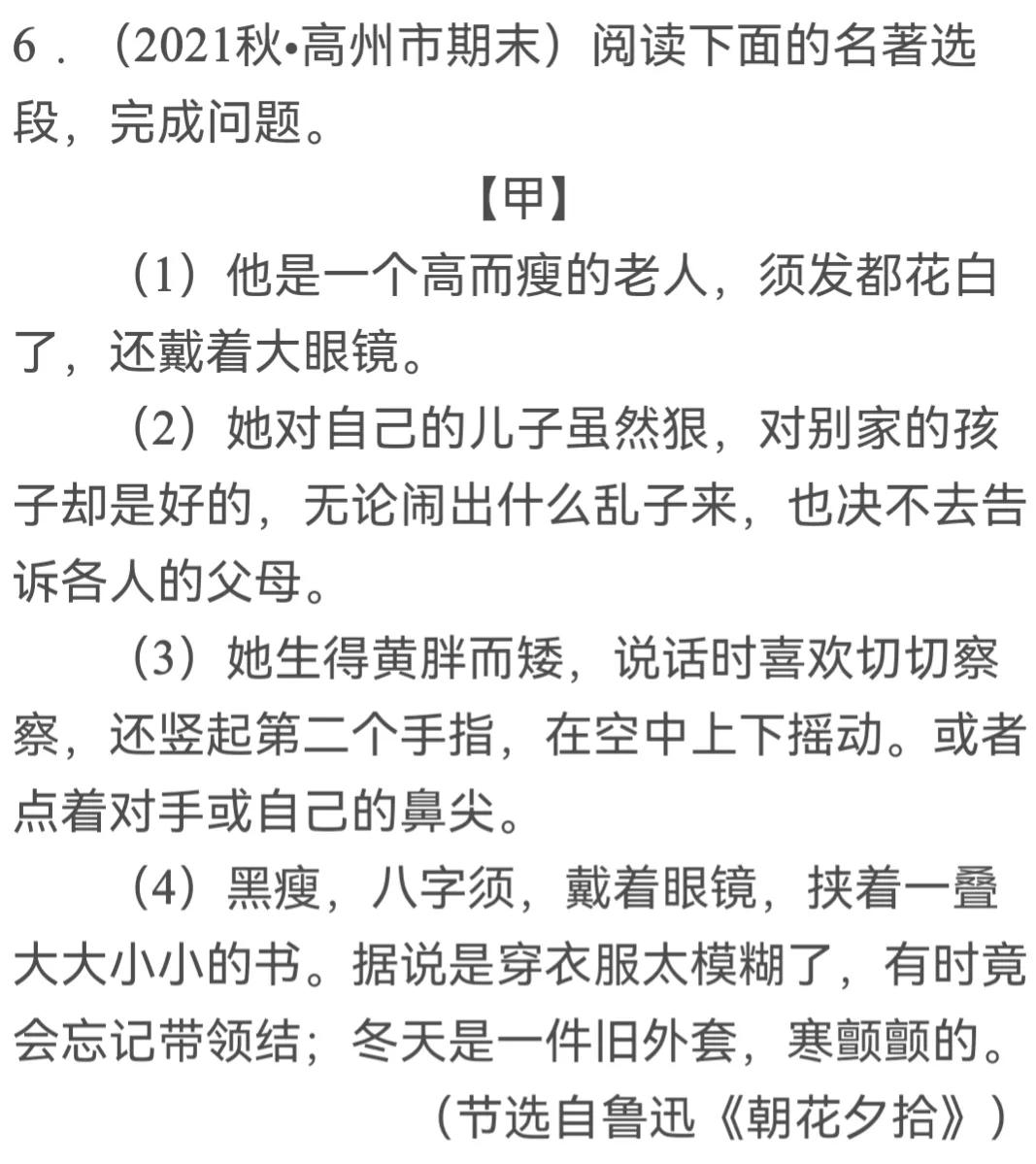 大语文时代：助力2022中考•《朝花夕拾》最新题型精选20道