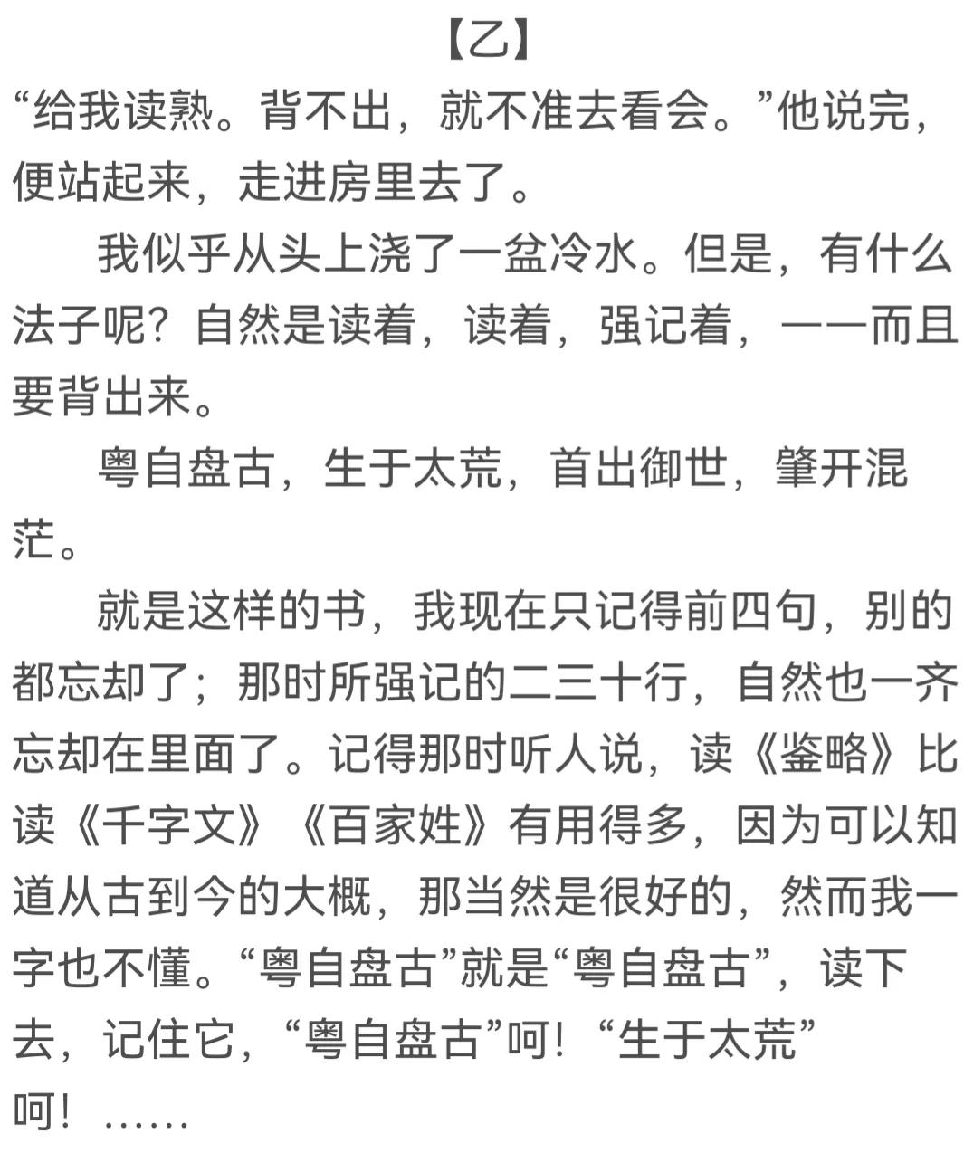 大语文时代：助力2022中考•《朝花夕拾》最新题型精选20道