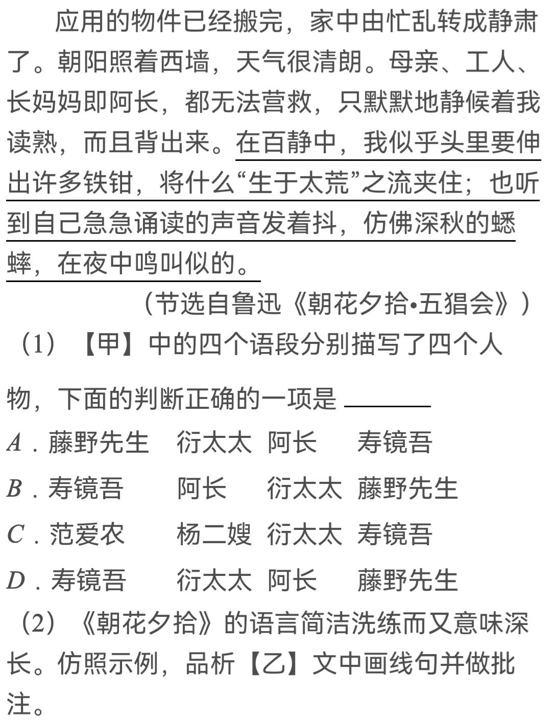 大语文时代：助力2022中考•《朝花夕拾》最新题型精选20道