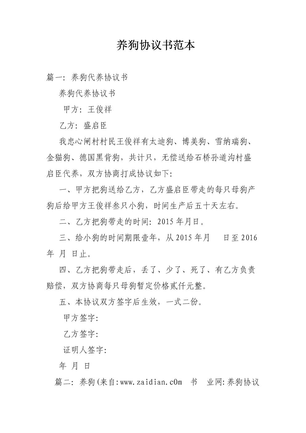 买料狗论坛账号密码分析_狗大户买二踢脚_在哪里买狗