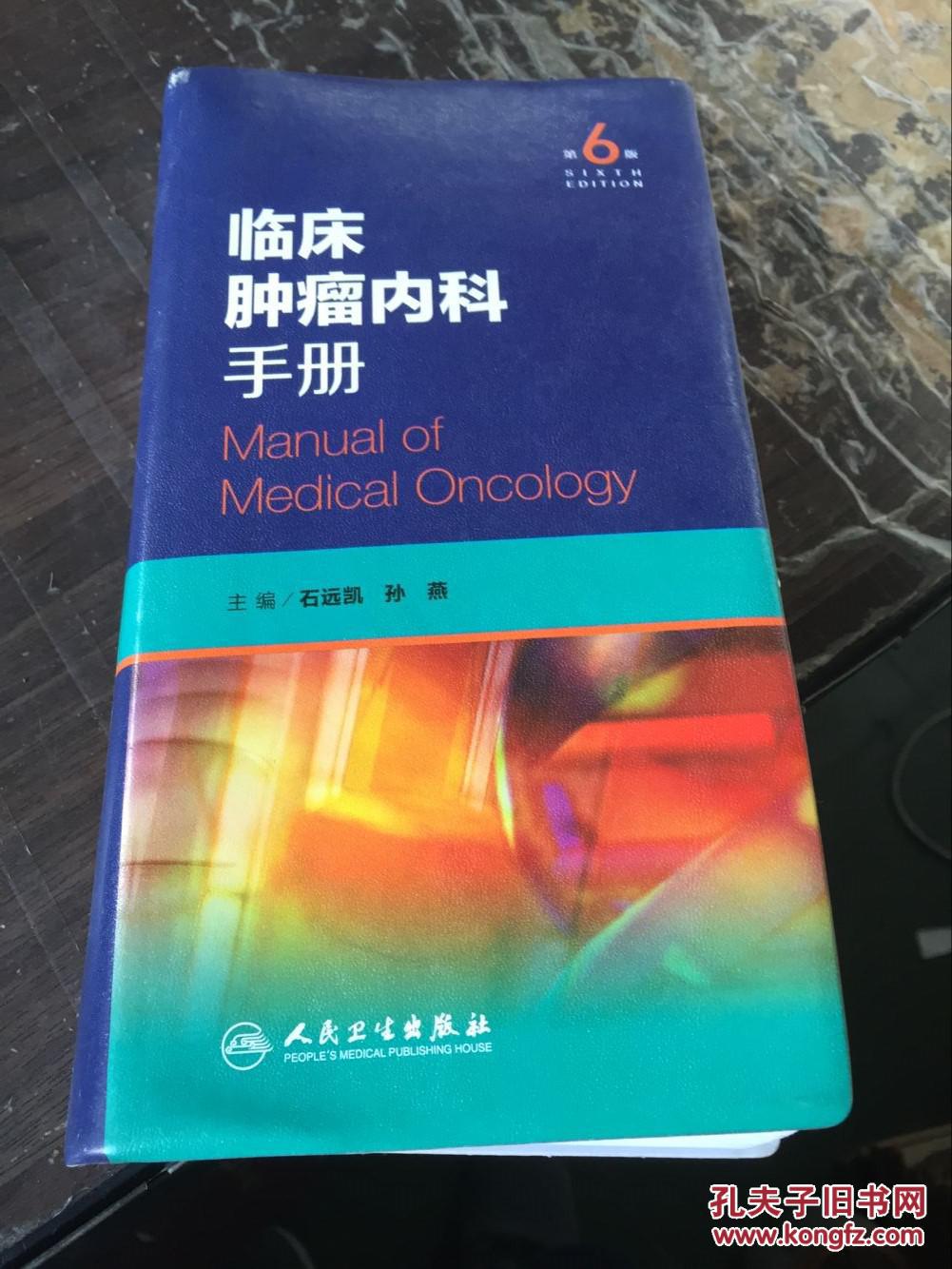 牛津临床呼吸病手册pdf_nms临床手册系列--临床麻醉手册_狗病临床手册