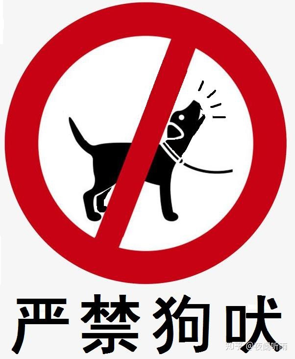 十大禁养犬图片