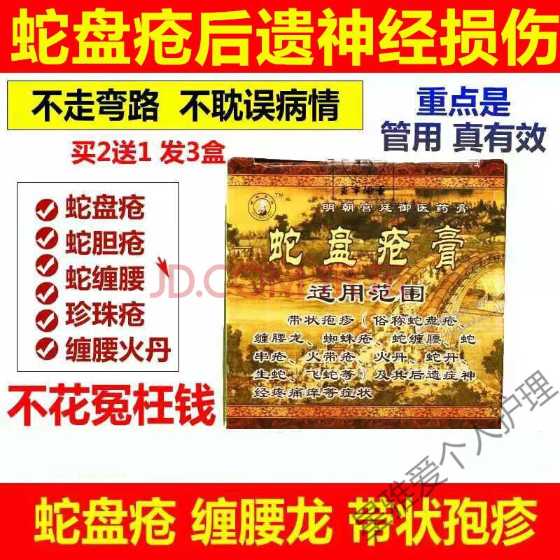 蛇盘疮民间说法_蛇盘疮后遗症的神经痛怎样治疗_民间治疗蛇盘疮咒语