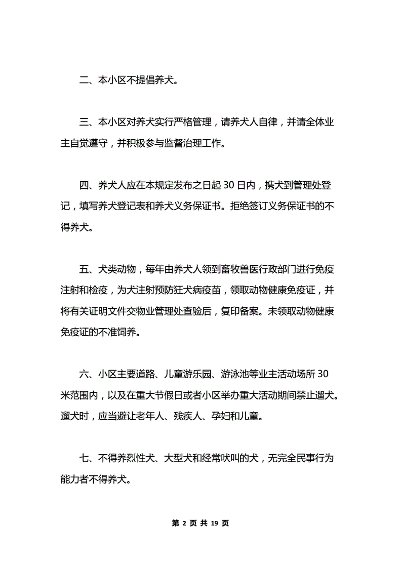 济南办狗证需要什么_北京养狗需要办什么证_办狗证需要什么手续