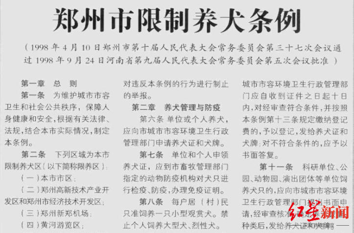 郑州多个拟规定每户居民只准饲养一只犬(图)