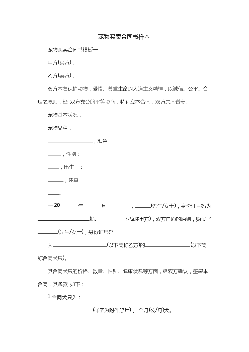 宠物店寄养协议样板_宠物店活体购买协议_宠物店买狗协议书