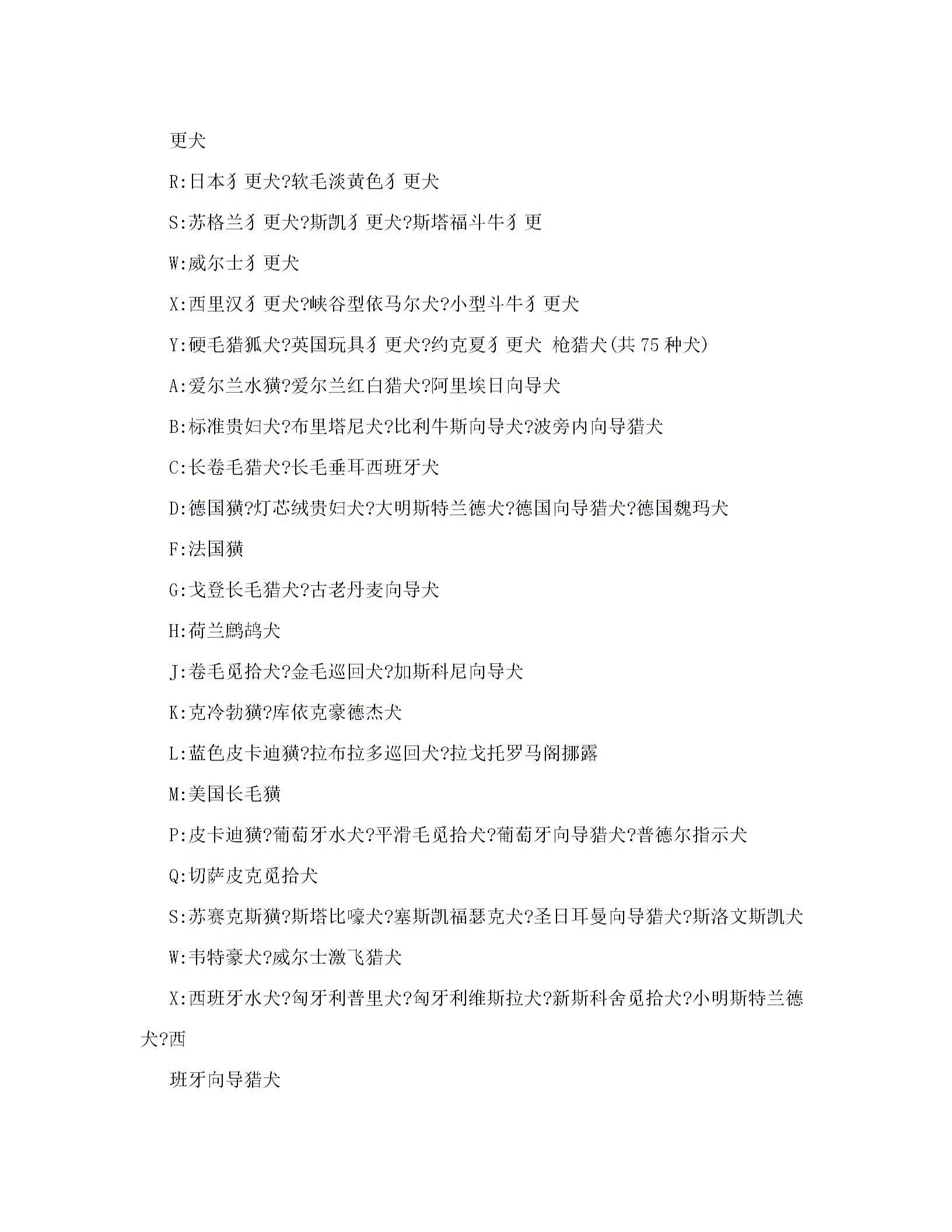 全球最丰富的宠物狗品种大全图片3