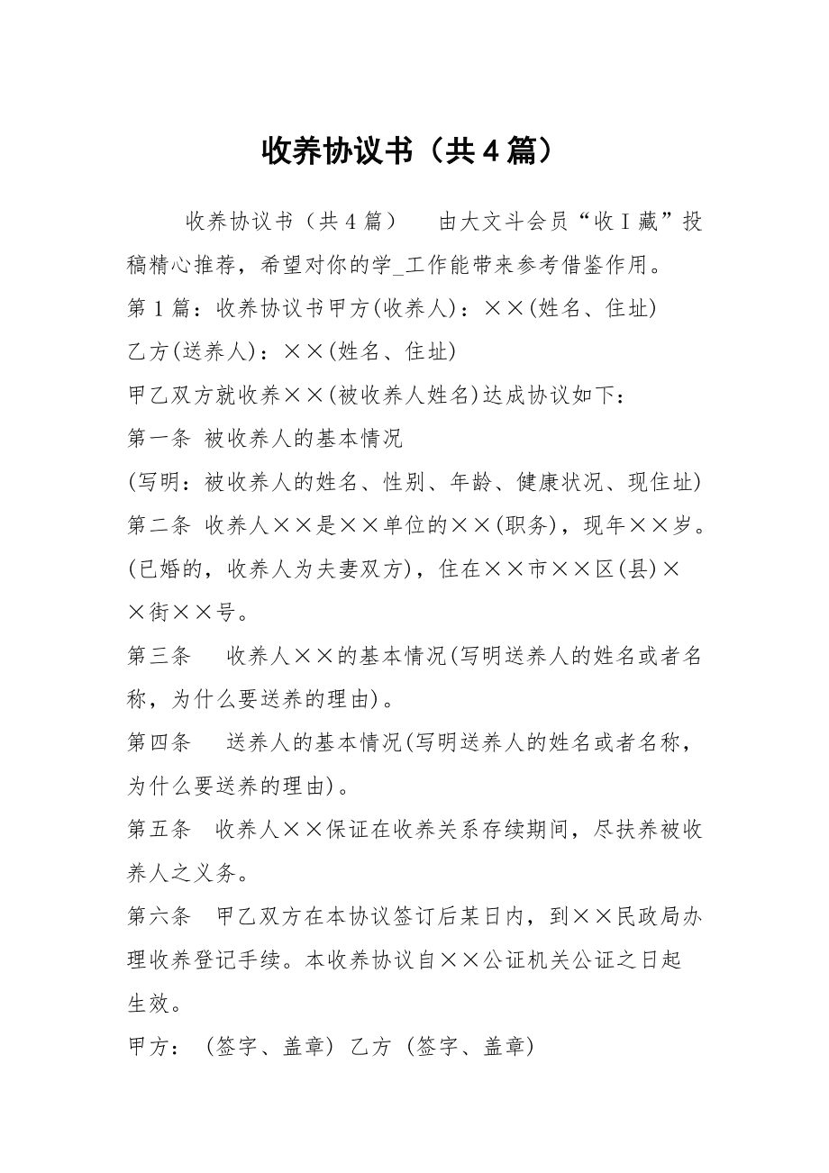 宠物领养协议_领养狗协议_深圳免费领养狗狗的网站