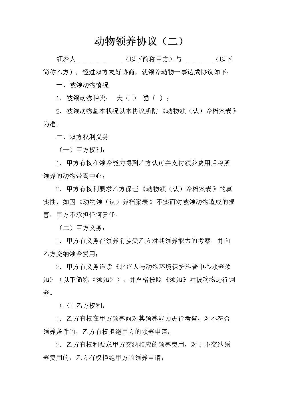 领养狗协议_深圳免费领养狗狗的网站_小孩领养协议