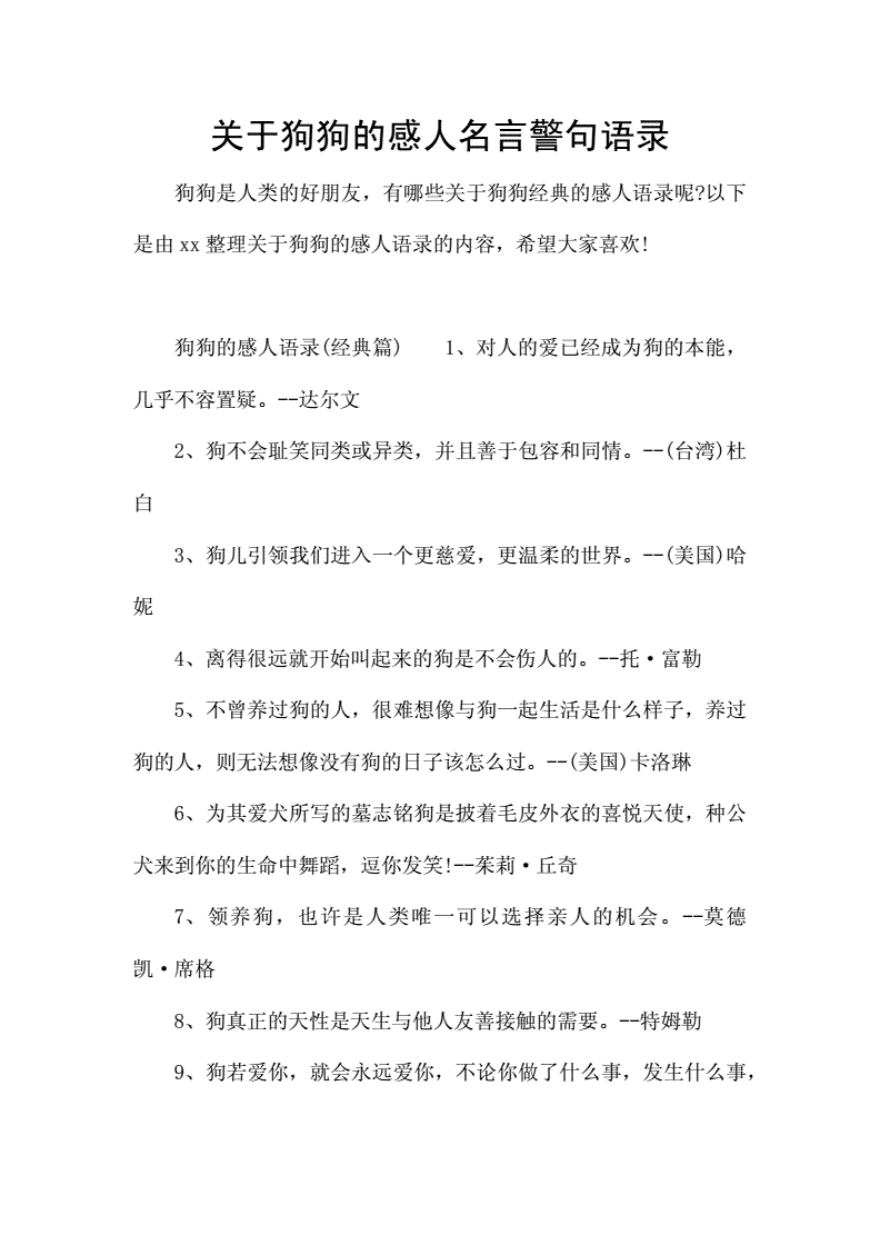 美国养狗证上的9句话_办狗证后可以跨区养吗_济南养小型犬可以不办狗证吗