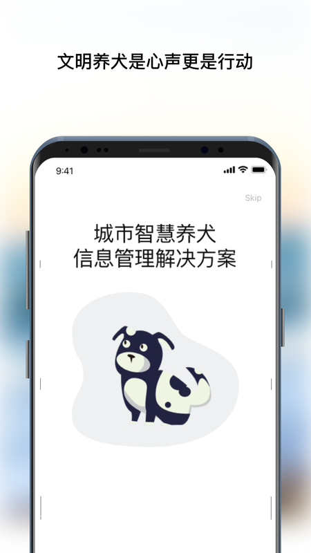 智慧养犬管理信息系统_图片2